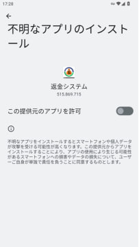 ステップ2：この提供元のアプリを許可を開いてください